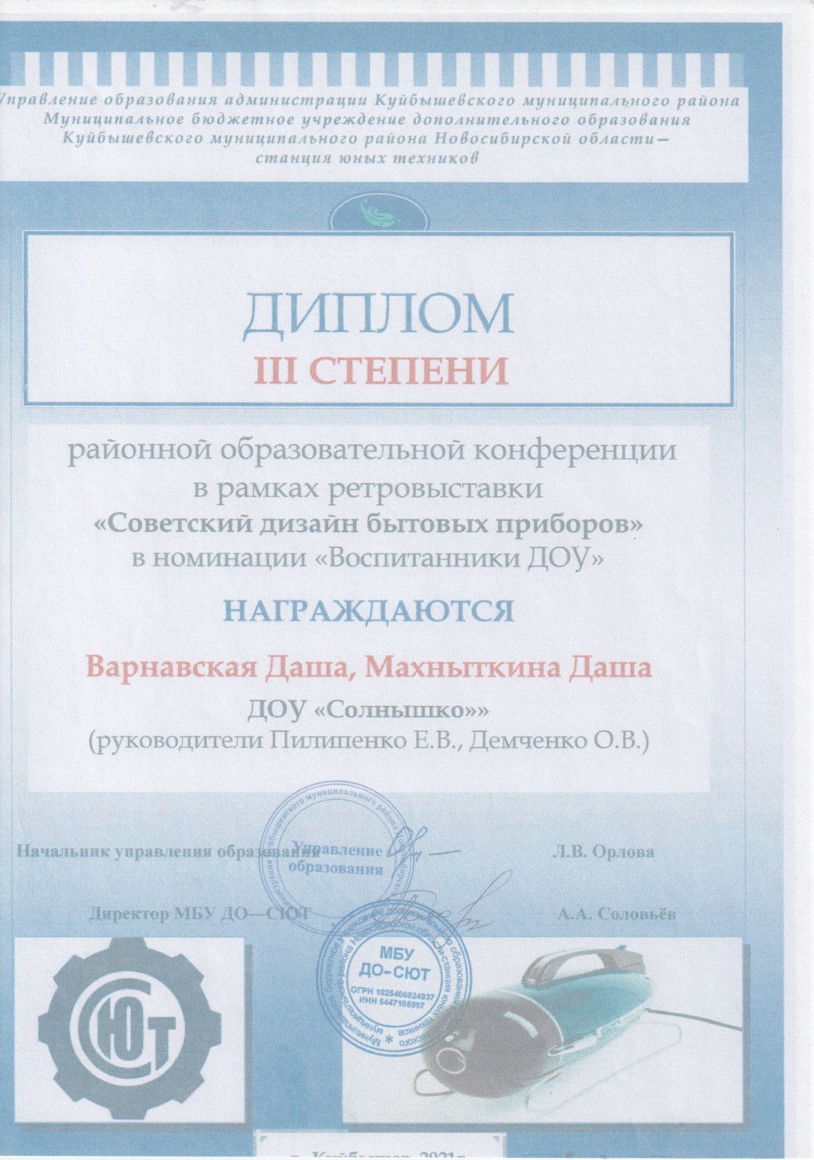 Районная конференция 2021 год