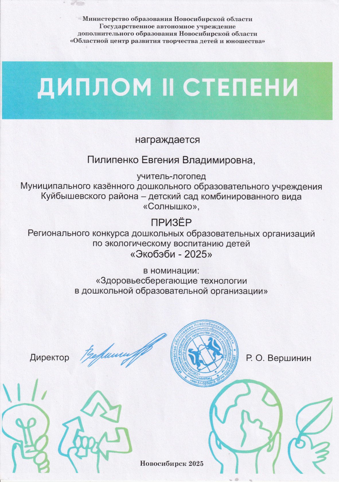 Региональный конкурс "ЭКОБЭБИ-2025"