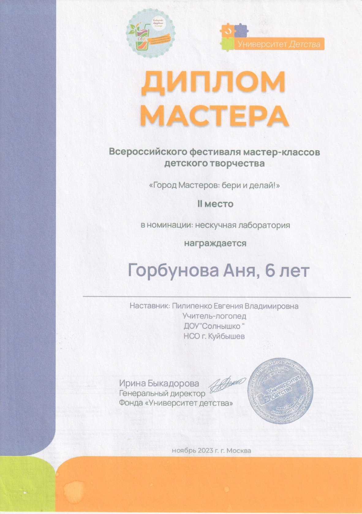 Всероссийский фестиваль "Город мастеров" 2023 год