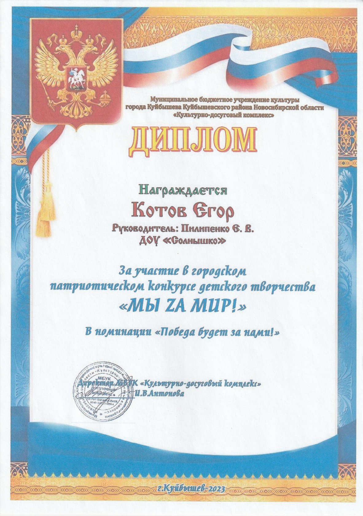 Патриотический конкурс детского творчества "Мы за мир" 2023 год