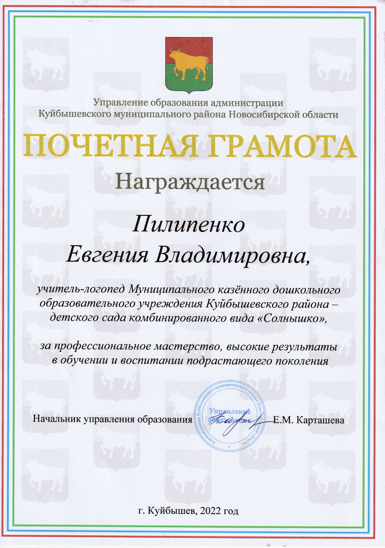 Почётная грамота 2022