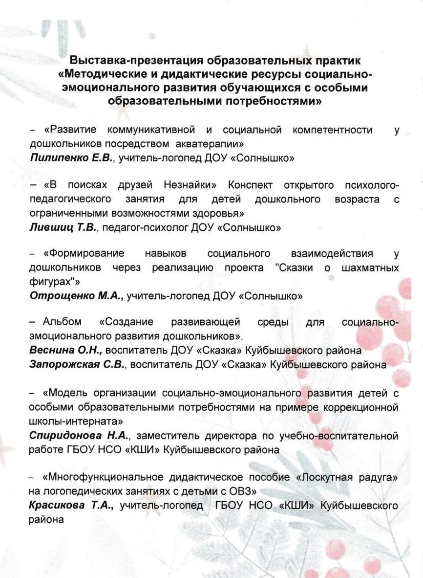 Региональный научно-практический форум "Качество образования обучающихся с особыми образовательными потребностями: достижения, ресурсы, перспективы" 2025 год