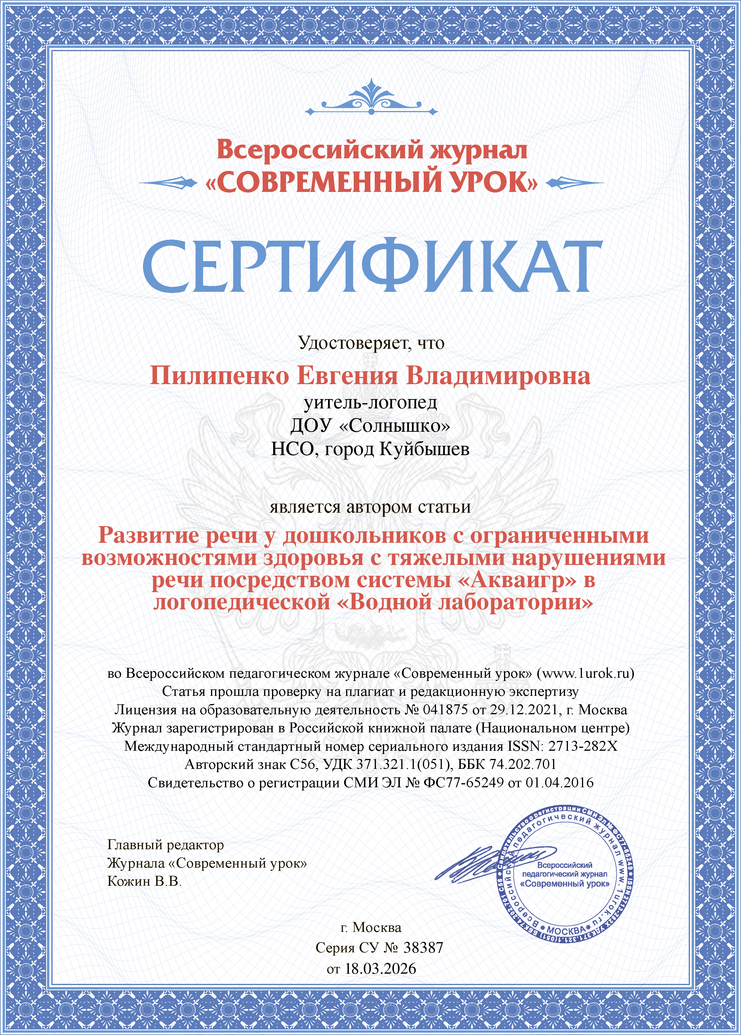 Всероссийский педагогический журнал "Современный урок"