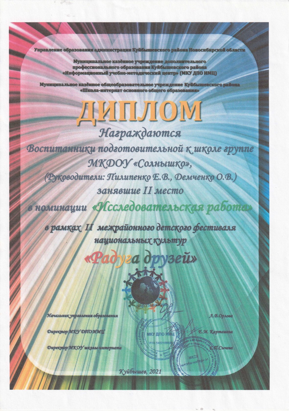 Межрайонный детский фестиваль 2021 год
