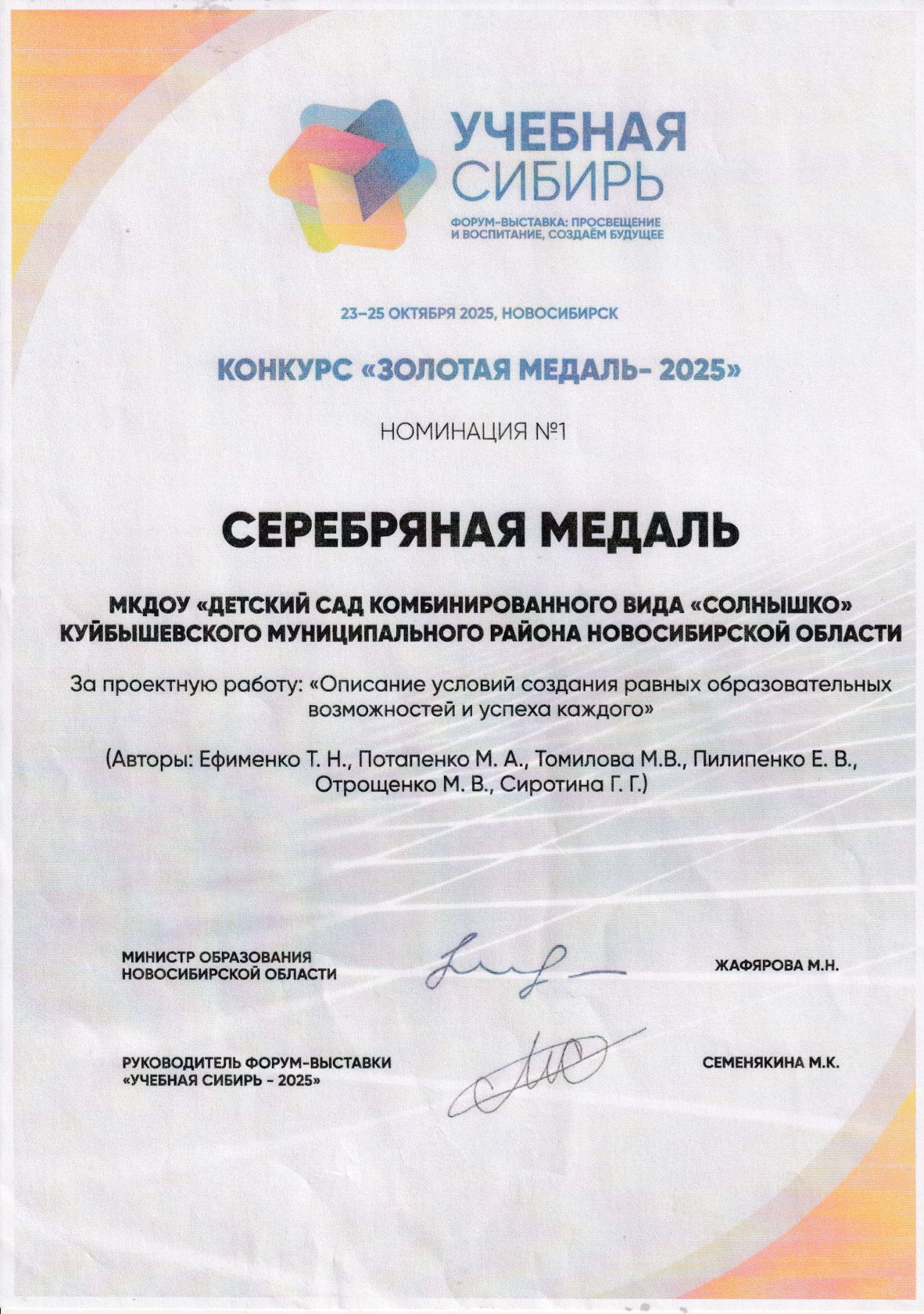 Форум-выставка образовательных организаций "Учебная Сибирь" 2025 год