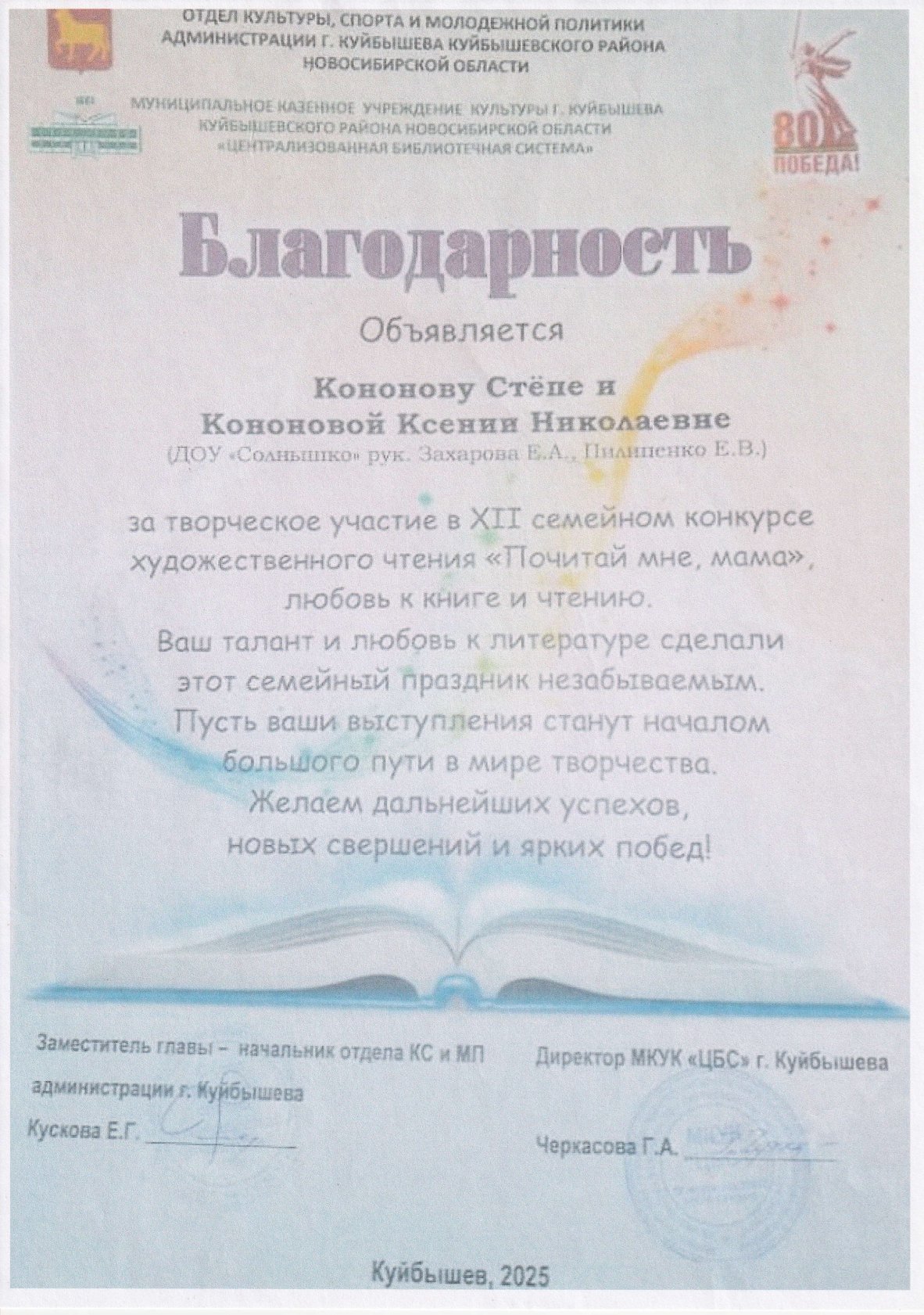 Районный уровень "Почитай мне, мама" 2025 год