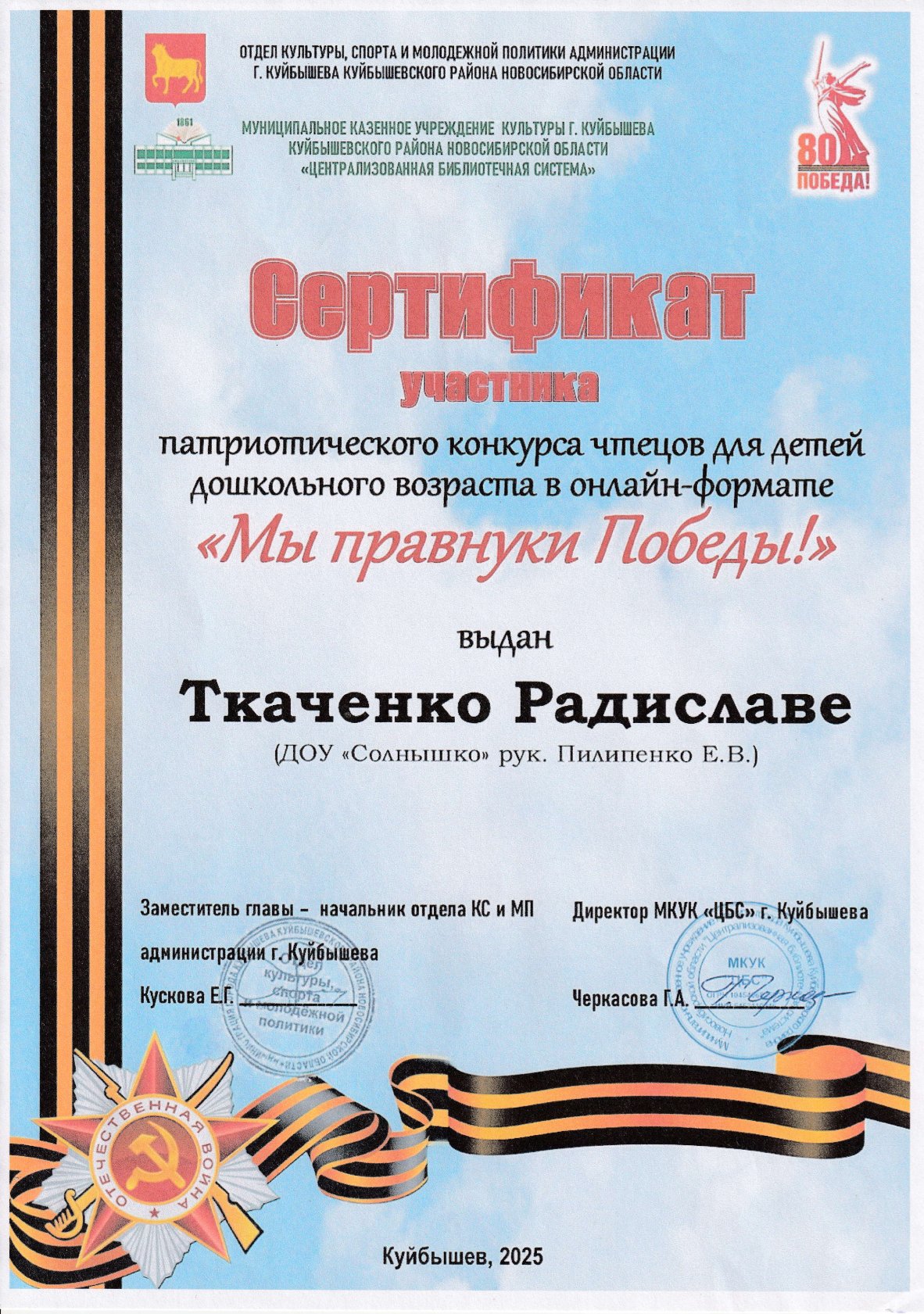 Патриотический конкурс чтецов "Мы правнуки Победы!" 2025 год