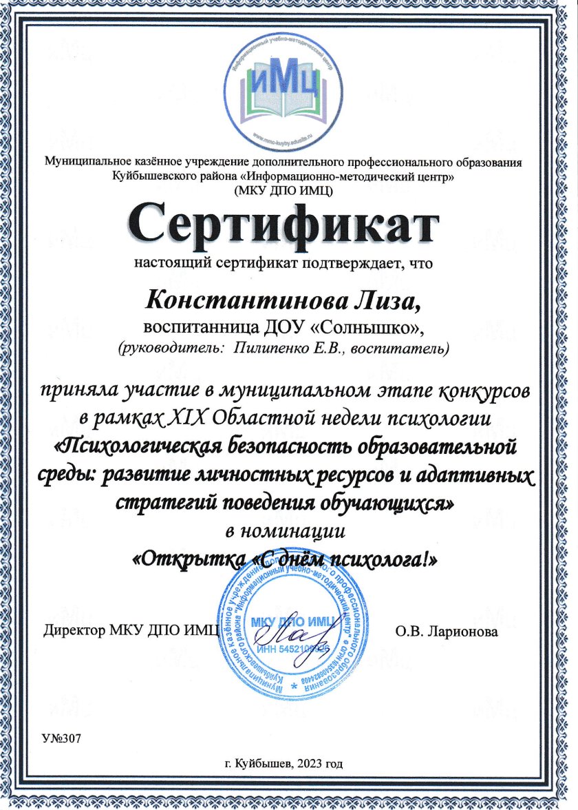 XIX Областная неделя психологии 2023 год