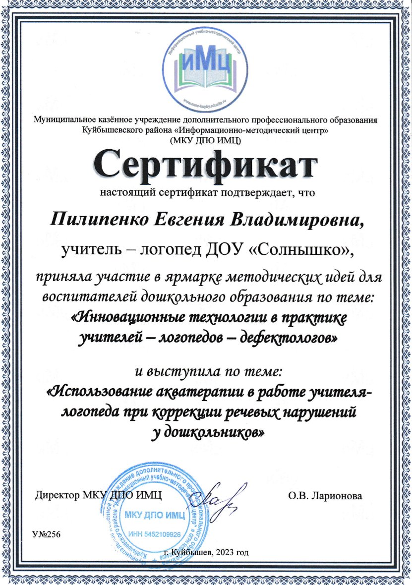 Ярмарка методических идей 2023 год