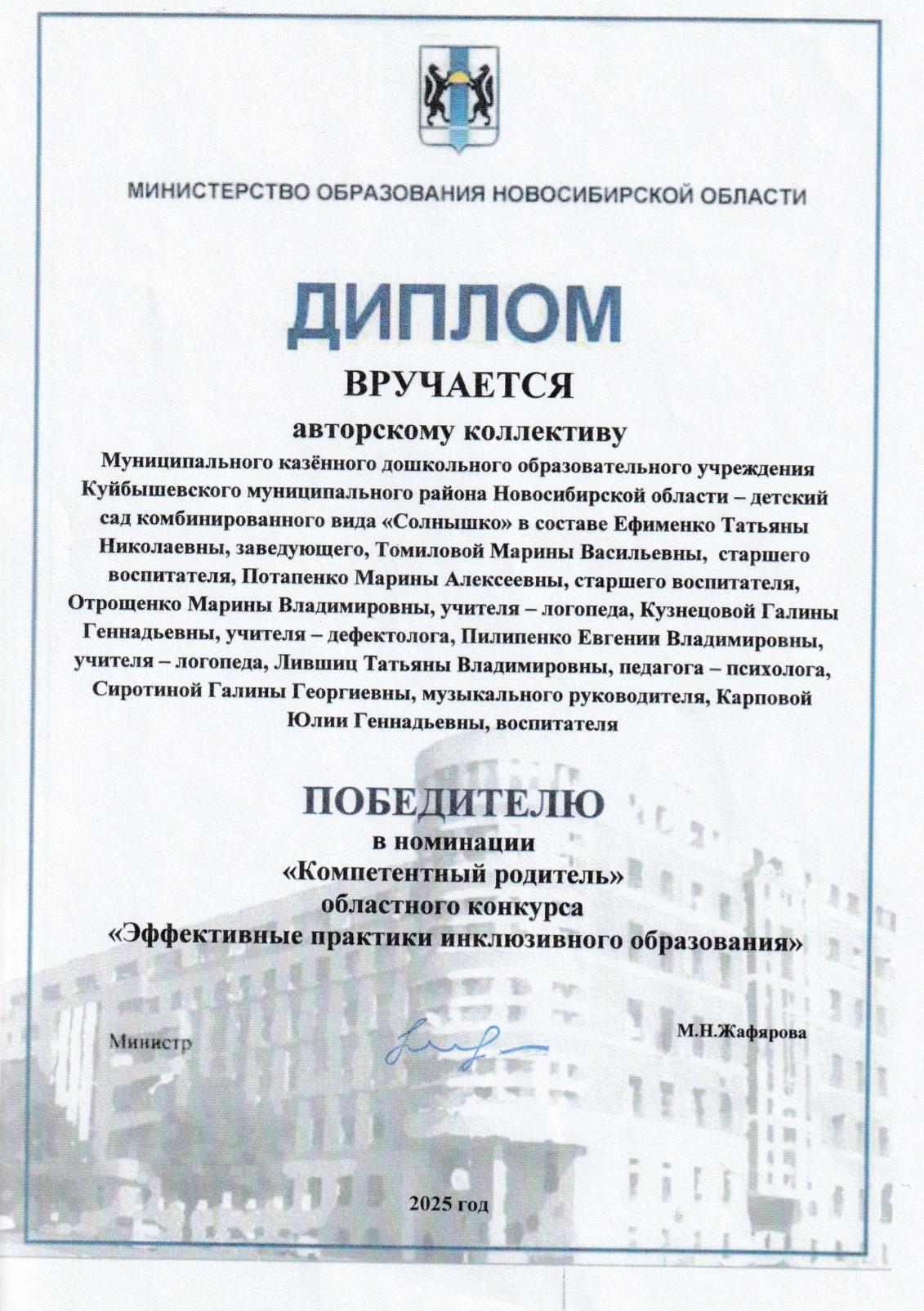 Областной конкурс "Эффективные практики инклюзивного образования" 2025 год