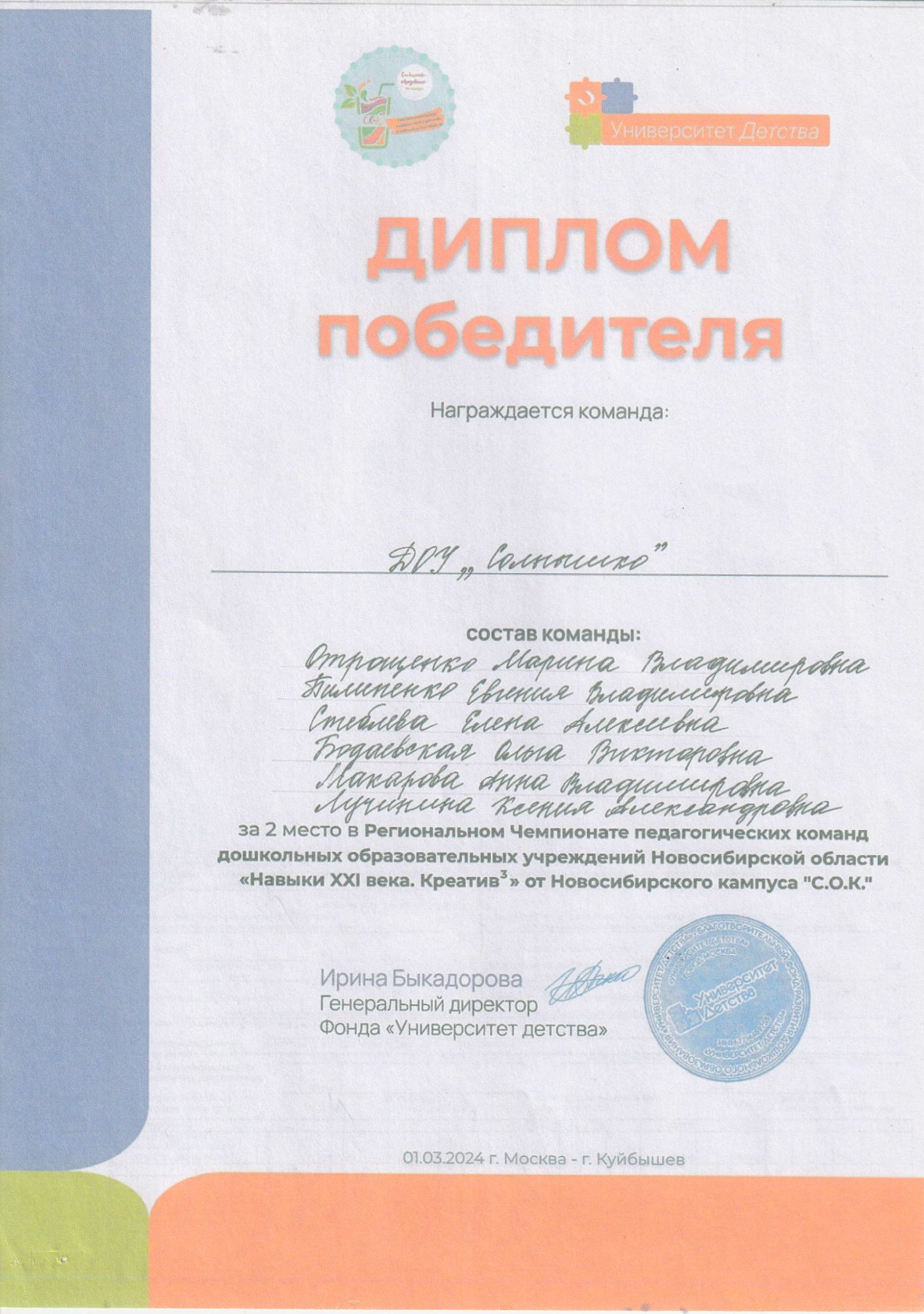 Региональный Чемпионат педагогических команд "Навыки XXI века. Креатив" 2024 год