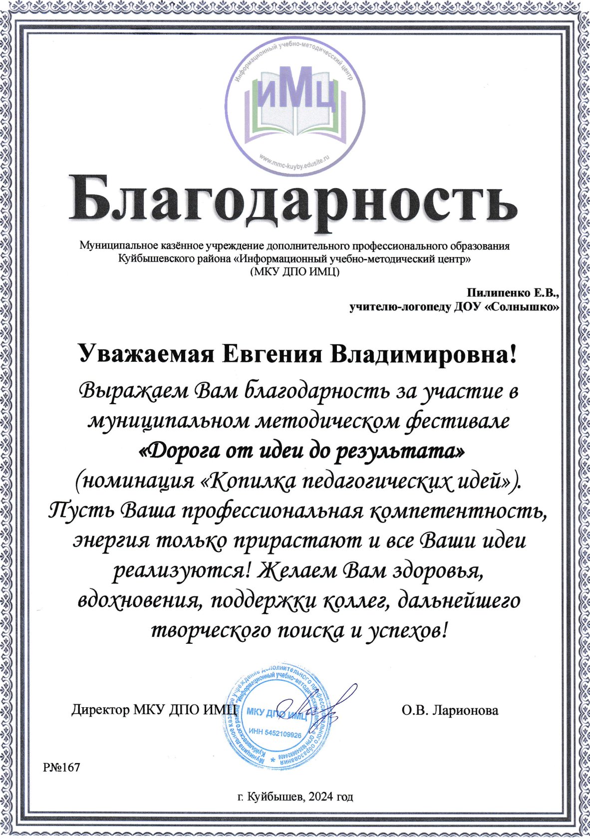 Августовская конференция "Дорога от идеи до результата" 2024 год