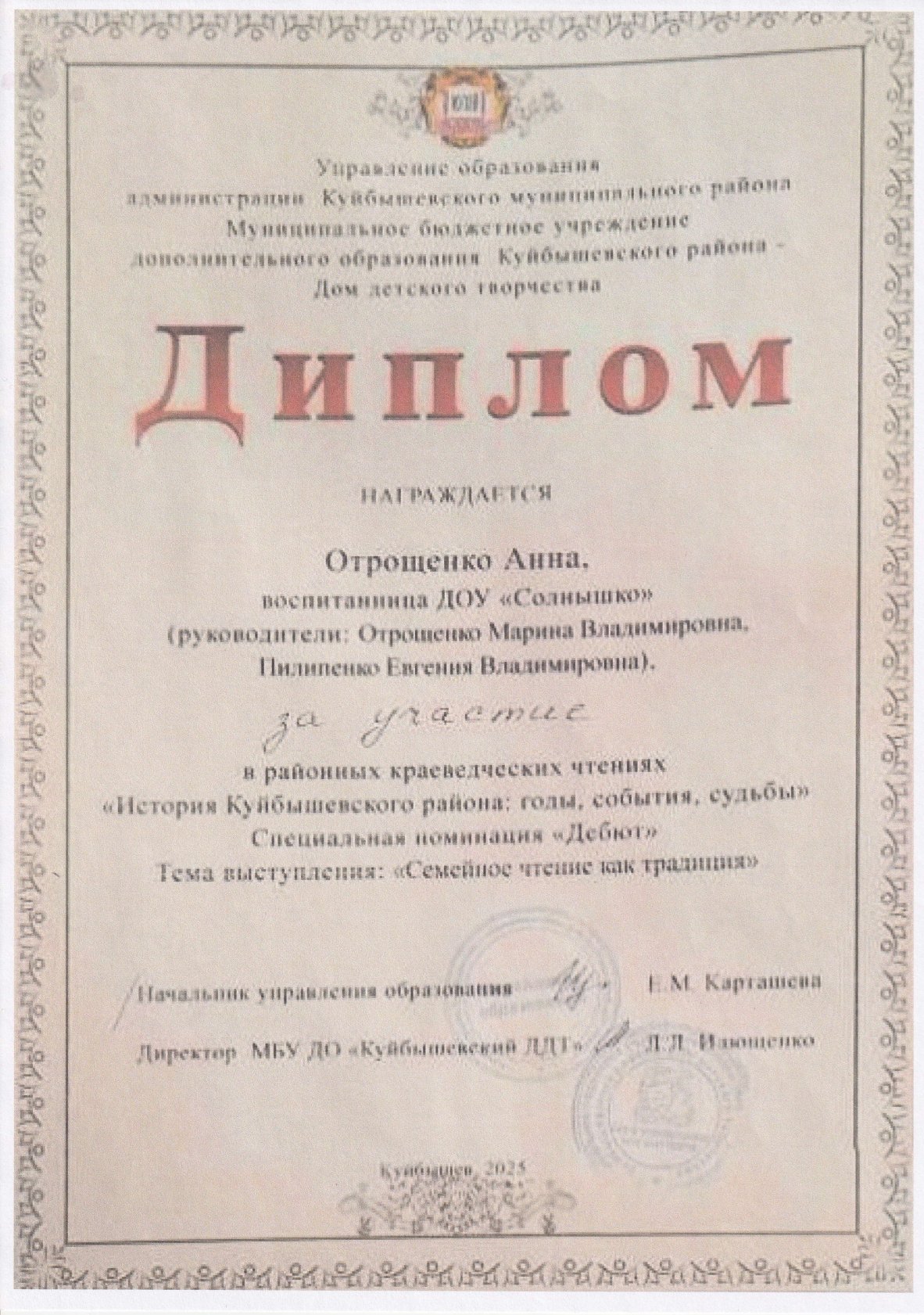 Районные краеведческие чтения "История Куйбышевского района: годы, события, судьбы"